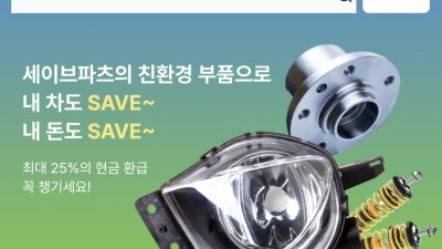 중고 부품 쇼핑몰을 오픈하였습니다.